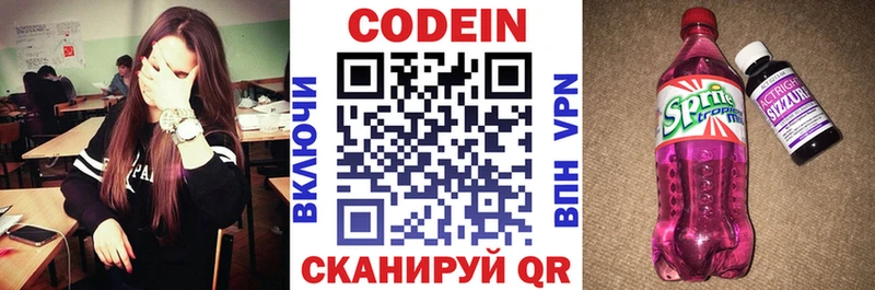 Кодеин напиток Lean (лин) Люберцы